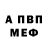 Метамфетамин винт Richard Nowell